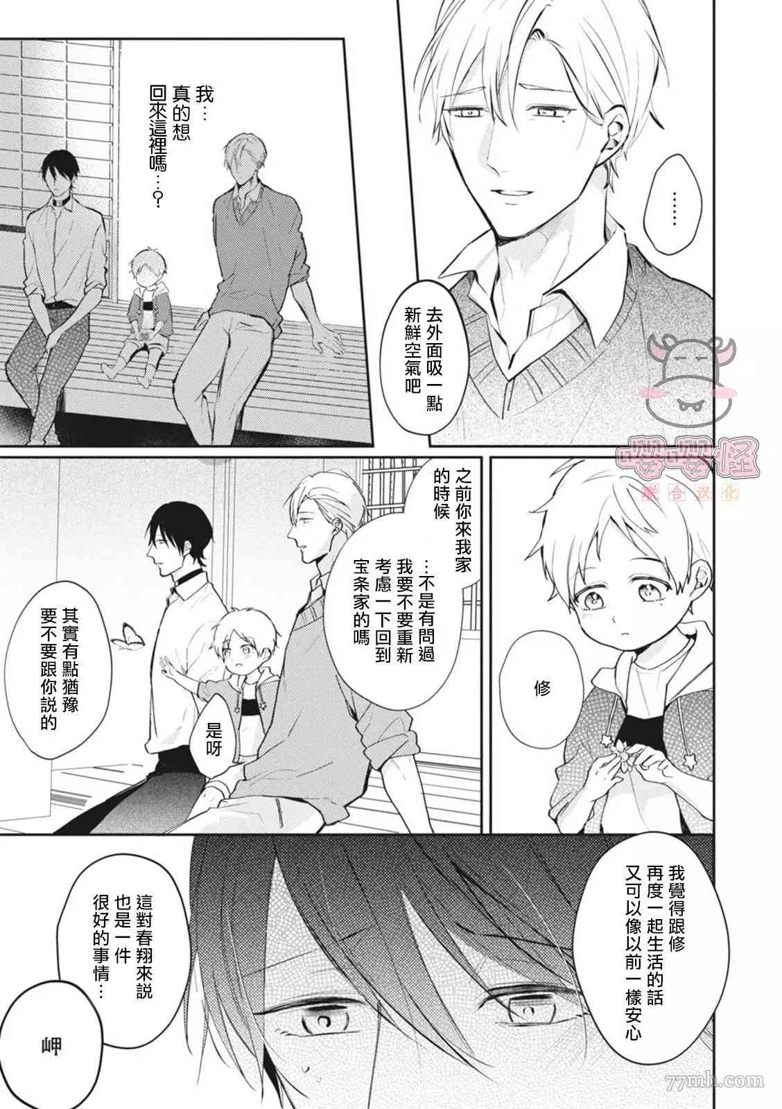 《a家的孩子》漫画最新章节第6话免费下拉式在线观看章节第【4】张图片