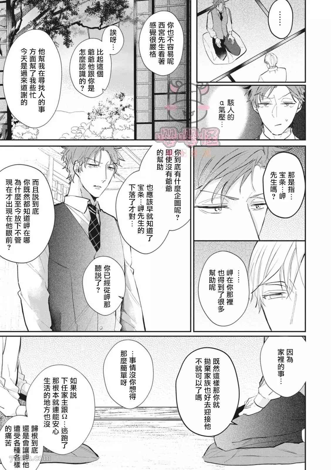 《a家的孩子》漫画最新章节第5话免费下拉式在线观看章节第【16】张图片