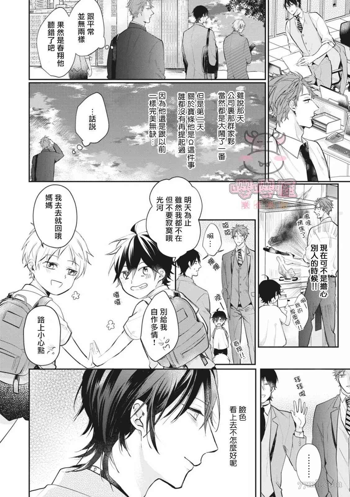 《a家的孩子》漫画最新章节第3话免费下拉式在线观看章节第【7】张图片