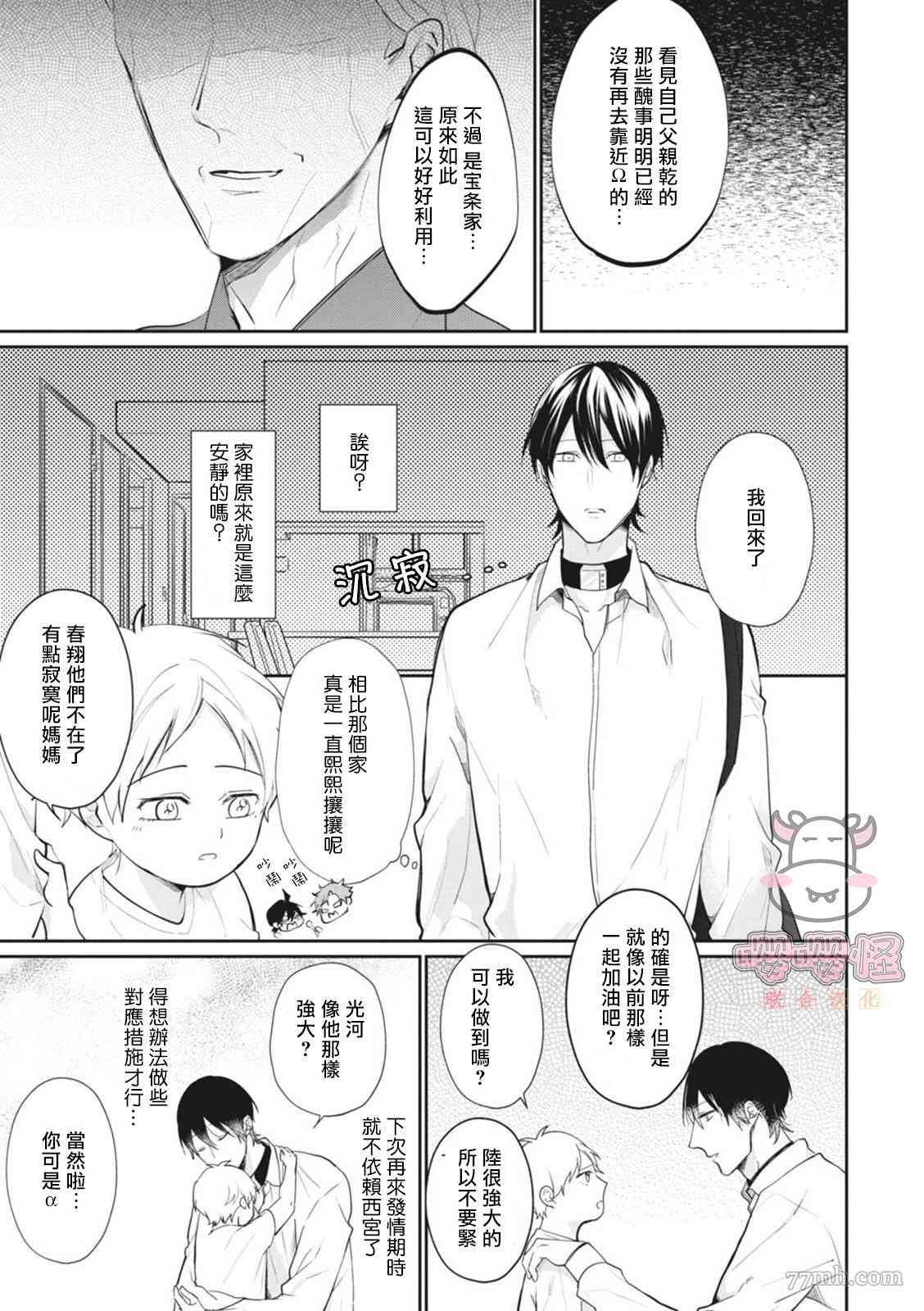 《a家的孩子》漫画最新章节第4话免费下拉式在线观看章节第【28】张图片