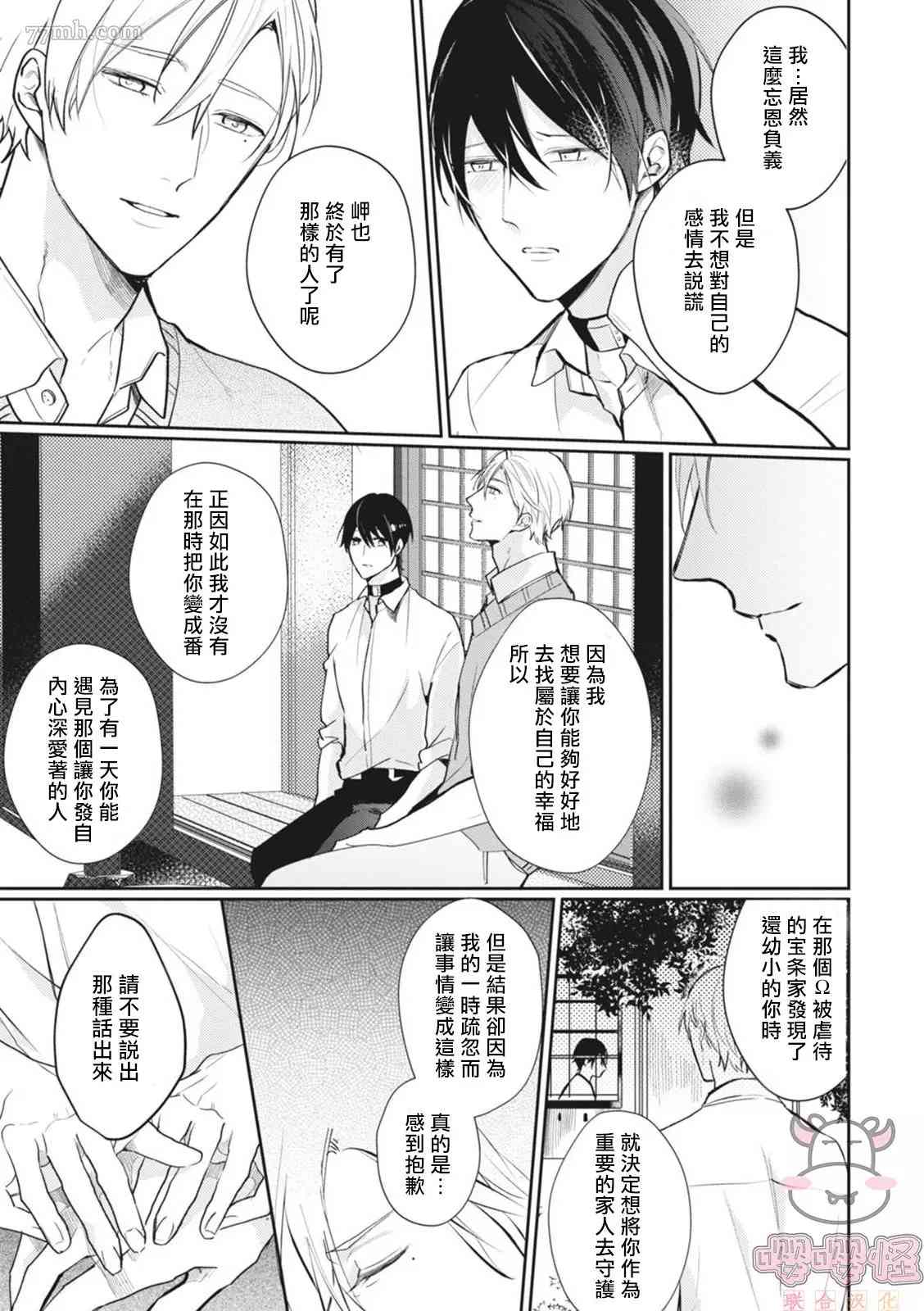 《a家的孩子》漫画最新章节第6话免费下拉式在线观看章节第【6】张图片