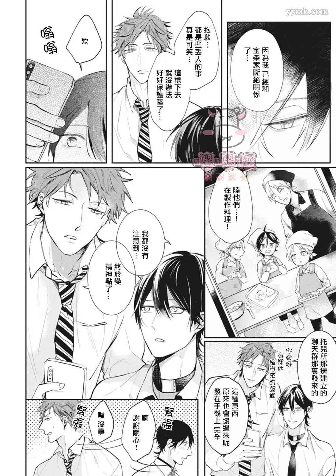 《a家的孩子》漫画最新章节第3话免费下拉式在线观看章节第【11】张图片