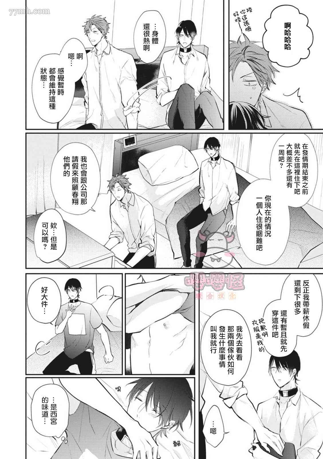 《a家的孩子》漫画最新章节第4话免费下拉式在线观看章节第【15】张图片