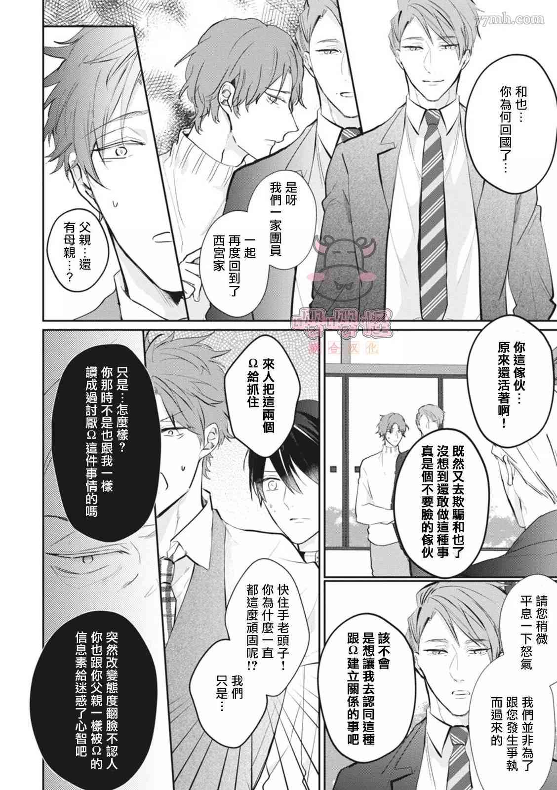 《a家的孩子》漫画最新章节第6话免费下拉式在线观看章节第【29】张图片