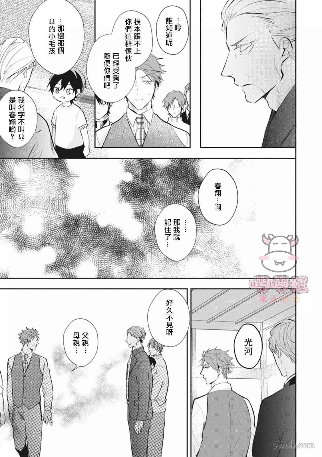 《a家的孩子》漫画最新章节第6话免费下拉式在线观看章节第【32】张图片