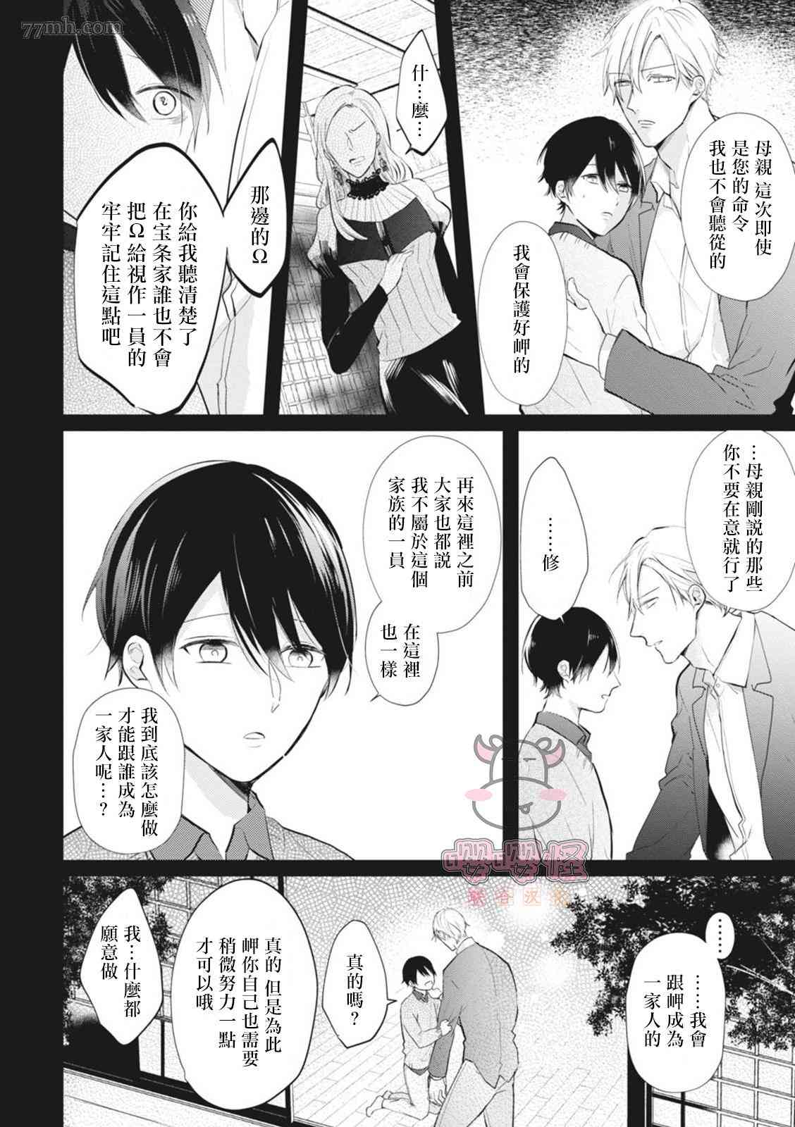 《a家的孩子》漫画最新章节第4话免费下拉式在线观看章节第【3】张图片