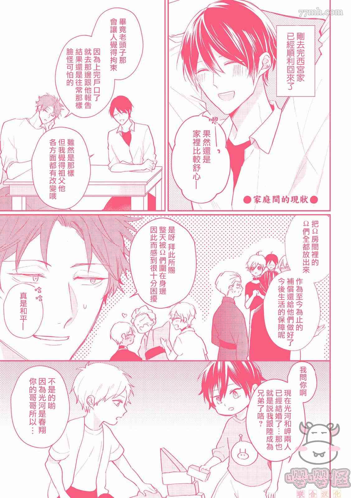 《a家的孩子》漫画最新章节番外完结免费下拉式在线观看章节第【13】张图片