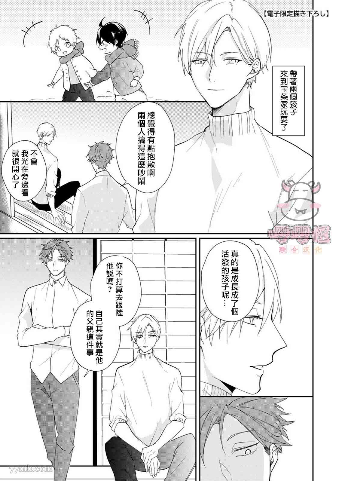 《a家的孩子》漫画最新章节番外完结免费下拉式在线观看章节第【16】张图片