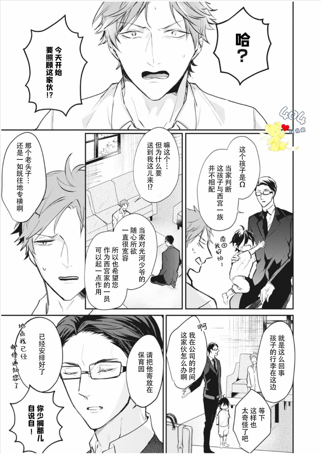 《a家的孩子》漫画最新章节第1话免费下拉式在线观看章节第【13】张图片