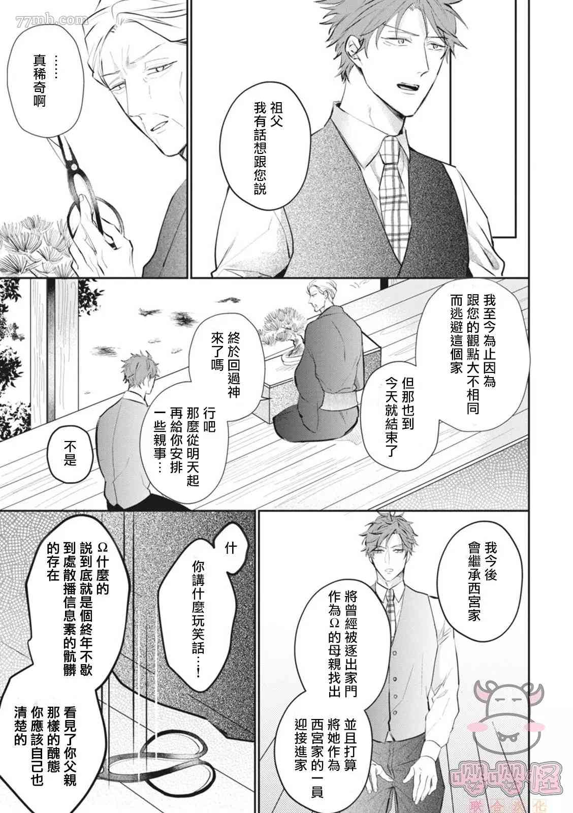 《a家的孩子》漫画最新章节第5话免费下拉式在线观看章节第【30】张图片