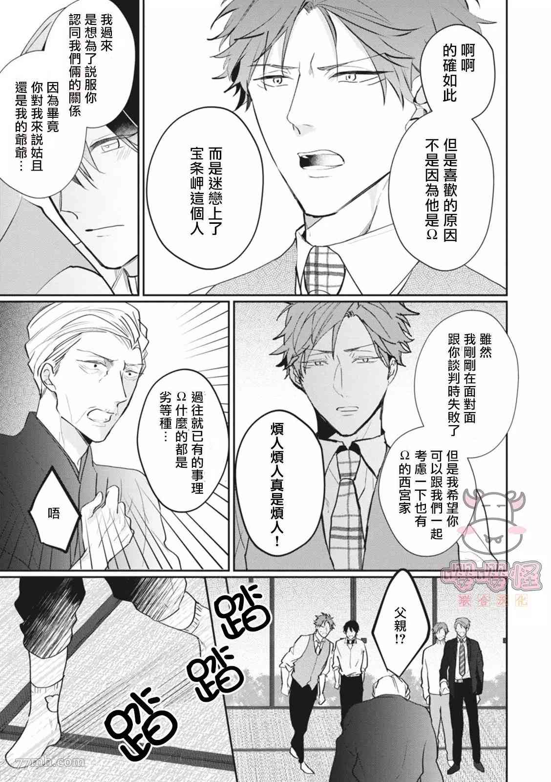 《a家的孩子》漫画最新章节第6话免费下拉式在线观看章节第【30】张图片