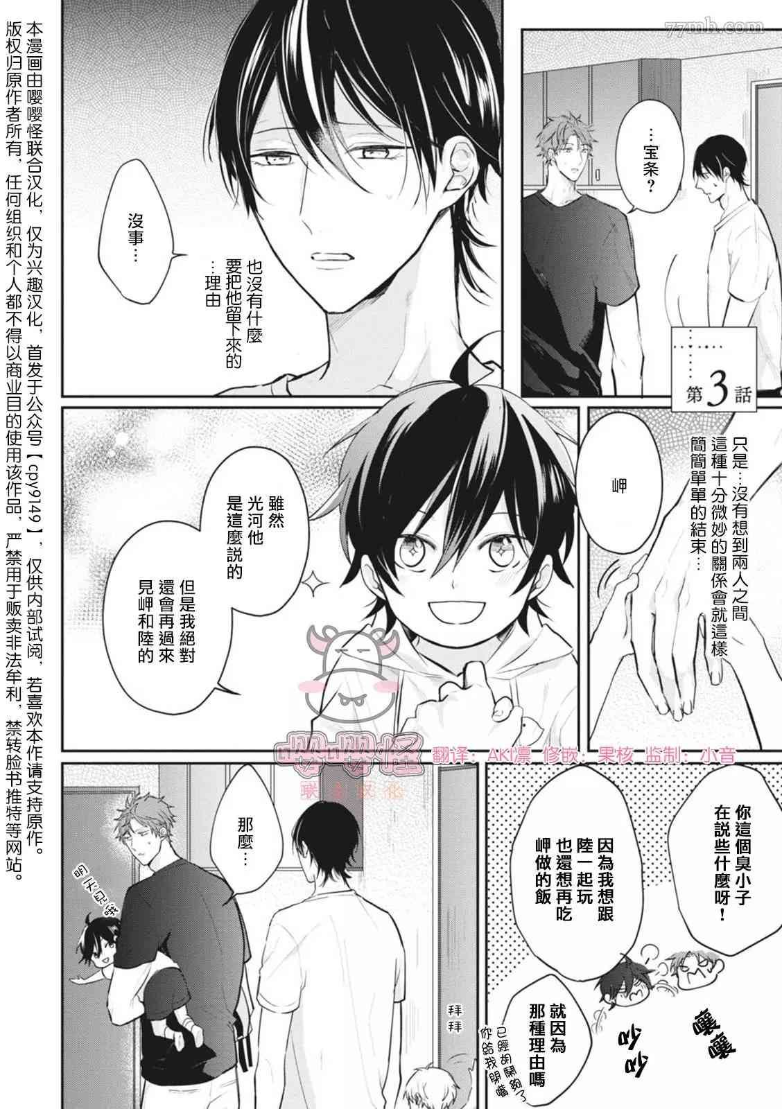 《a家的孩子》漫画最新章节第3话免费下拉式在线观看章节第【1】张图片