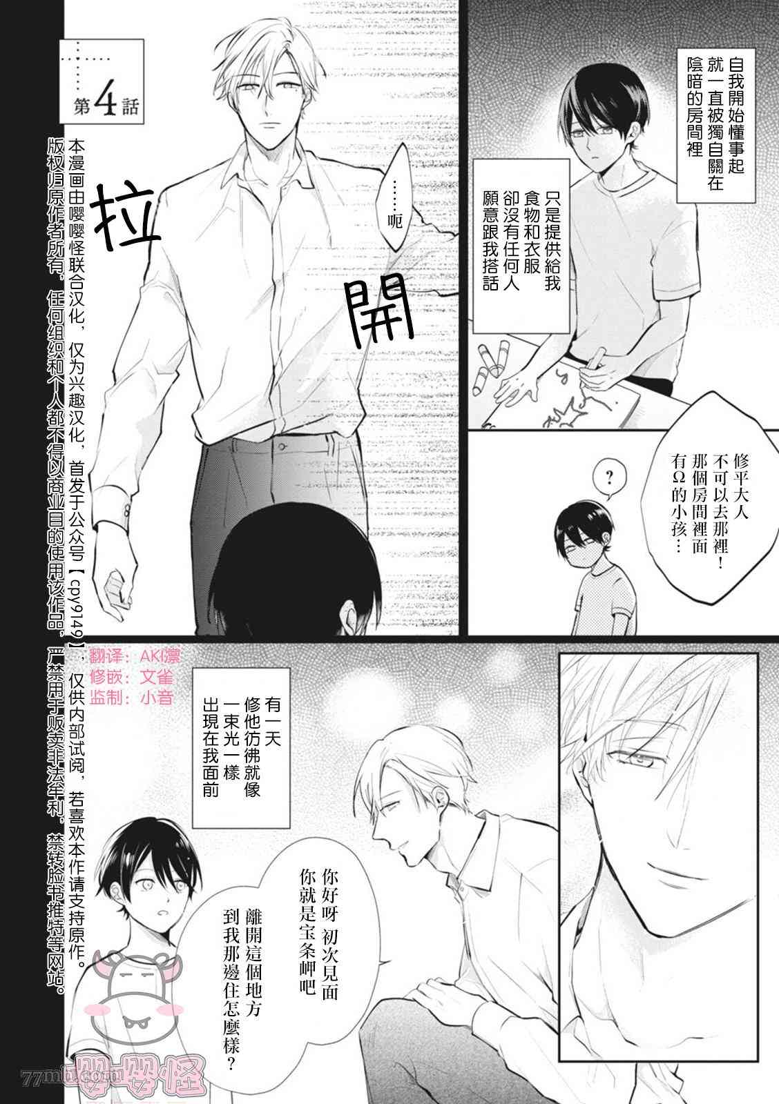 《a家的孩子》漫画最新章节第4话免费下拉式在线观看章节第【1】张图片