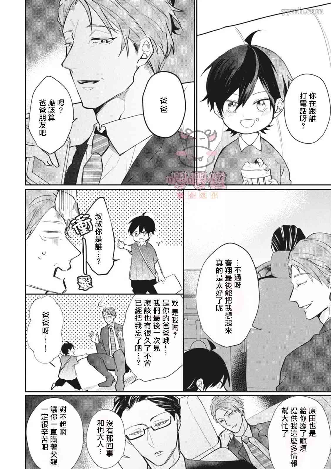 《a家的孩子》漫画最新章节第6话免费下拉式在线观看章节第【9】张图片