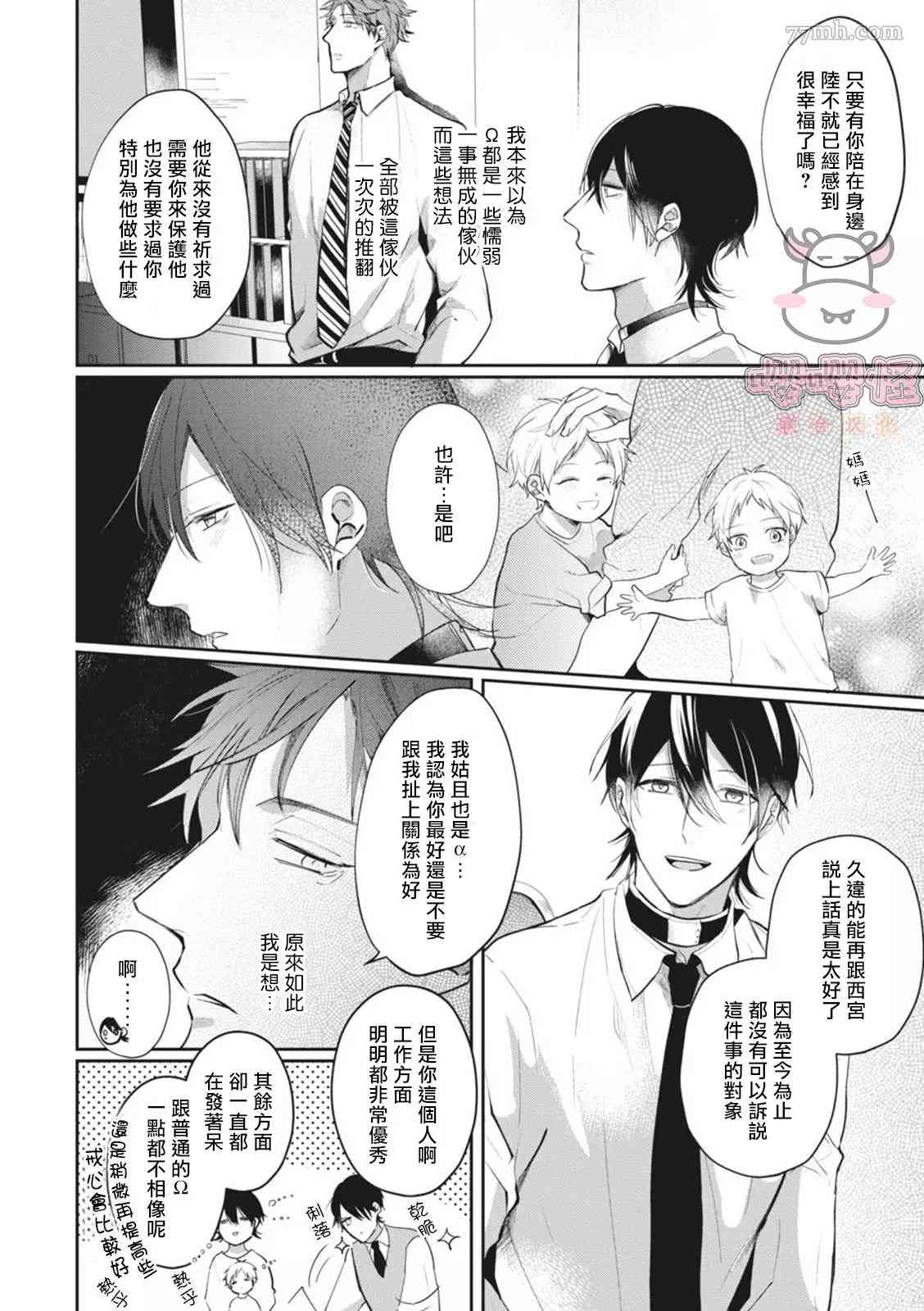 《a家的孩子》漫画最新章节第3话免费下拉式在线观看章节第【13】张图片