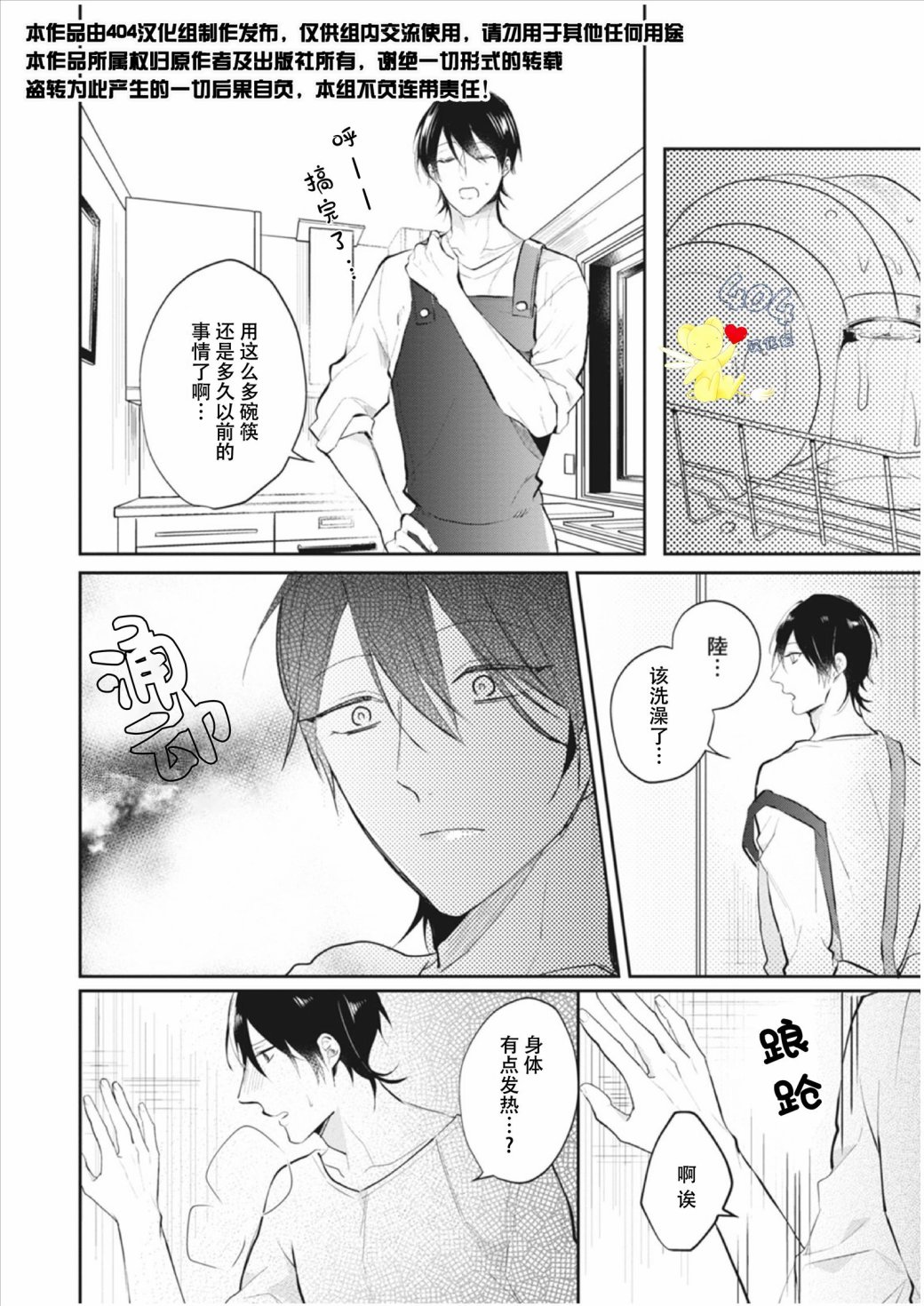 《a家的孩子》漫画最新章节第1话免费下拉式在线观看章节第【36】张图片