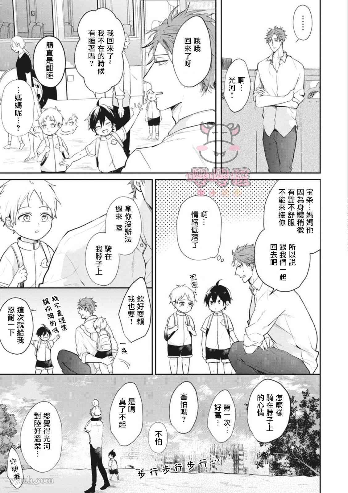 《a家的孩子》漫画最新章节第4话免费下拉式在线观看章节第【10】张图片