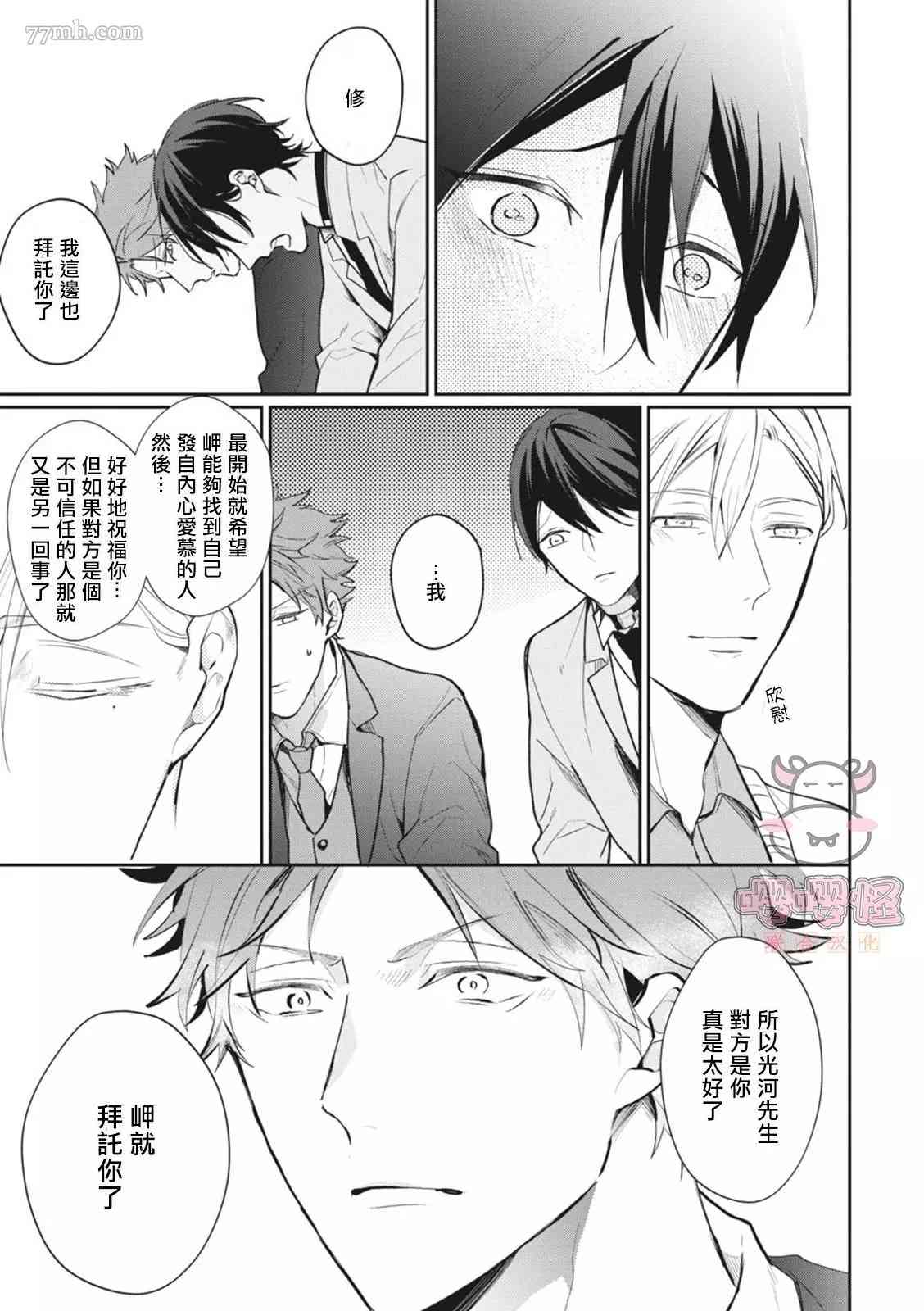 《a家的孩子》漫画最新章节第6话免费下拉式在线观看章节第【36】张图片