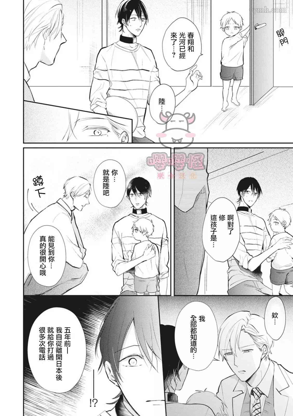 《a家的孩子》漫画最新章节第5话免费下拉式在线观看章节第【3】张图片