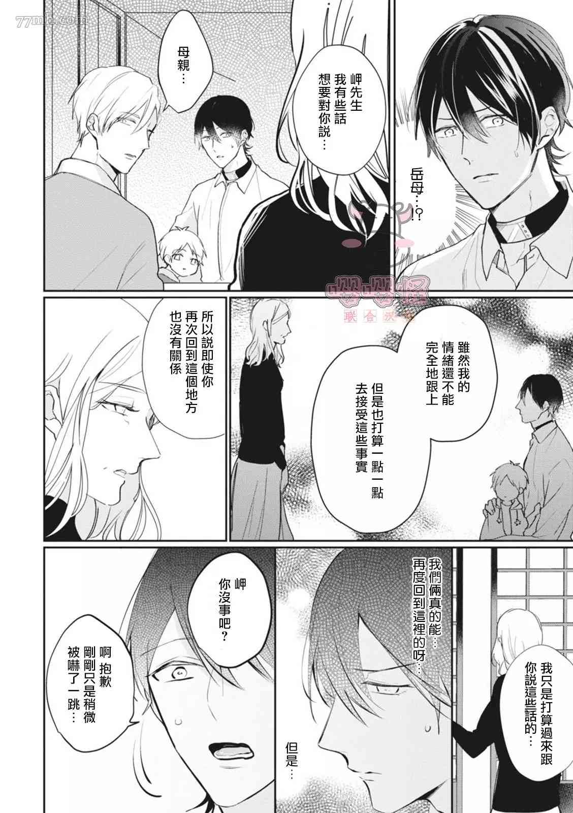 《a家的孩子》漫画最新章节第6话免费下拉式在线观看章节第【3】张图片