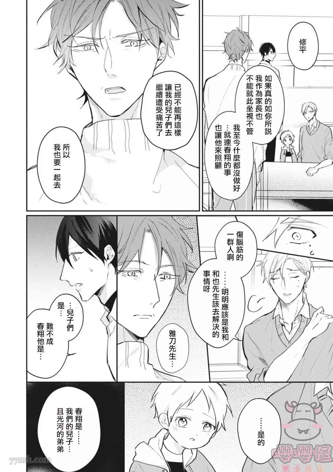 《a家的孩子》漫画最新章节第6话免费下拉式在线观看章节第【15】张图片