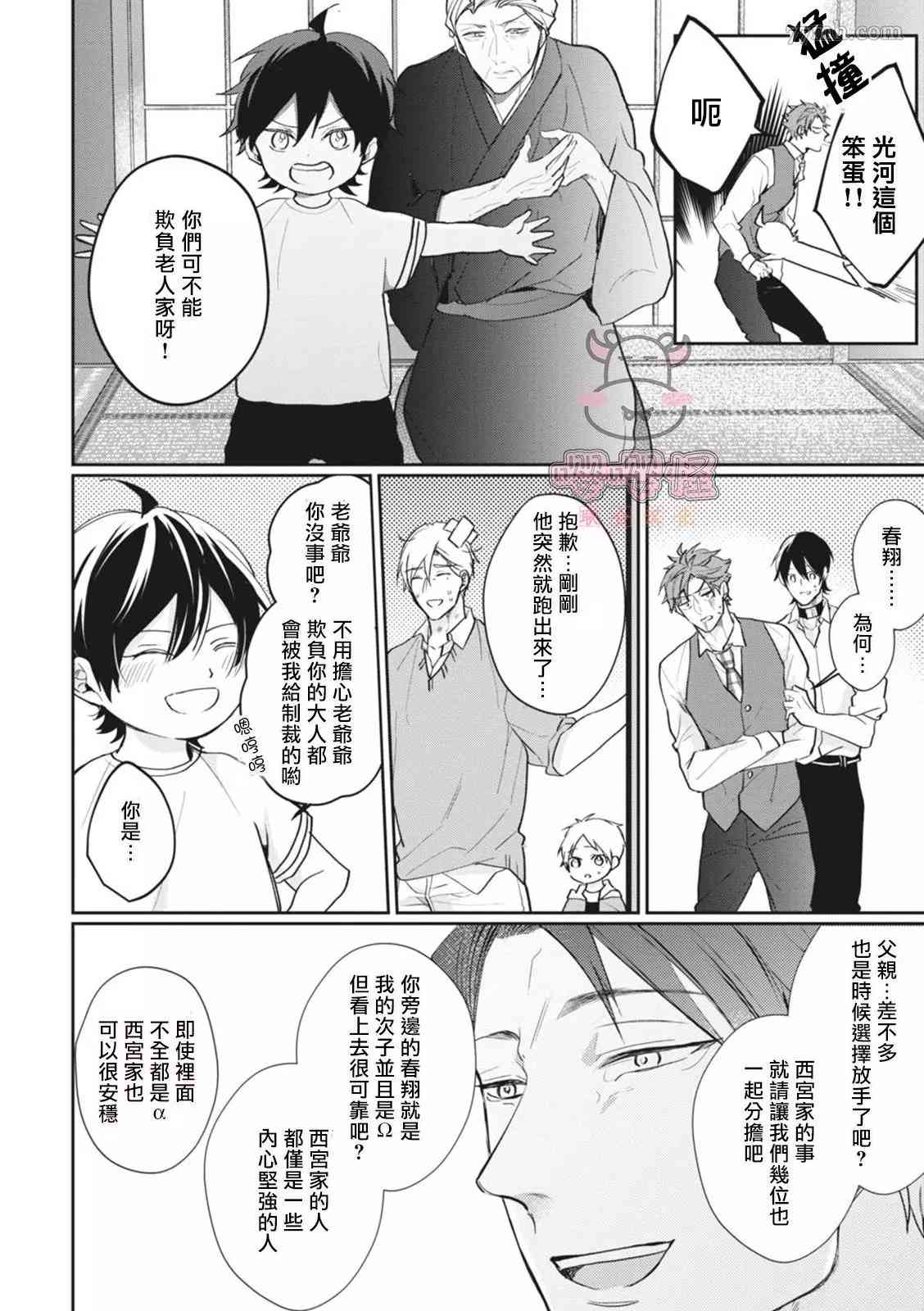 《a家的孩子》漫画最新章节第6话免费下拉式在线观看章节第【31】张图片