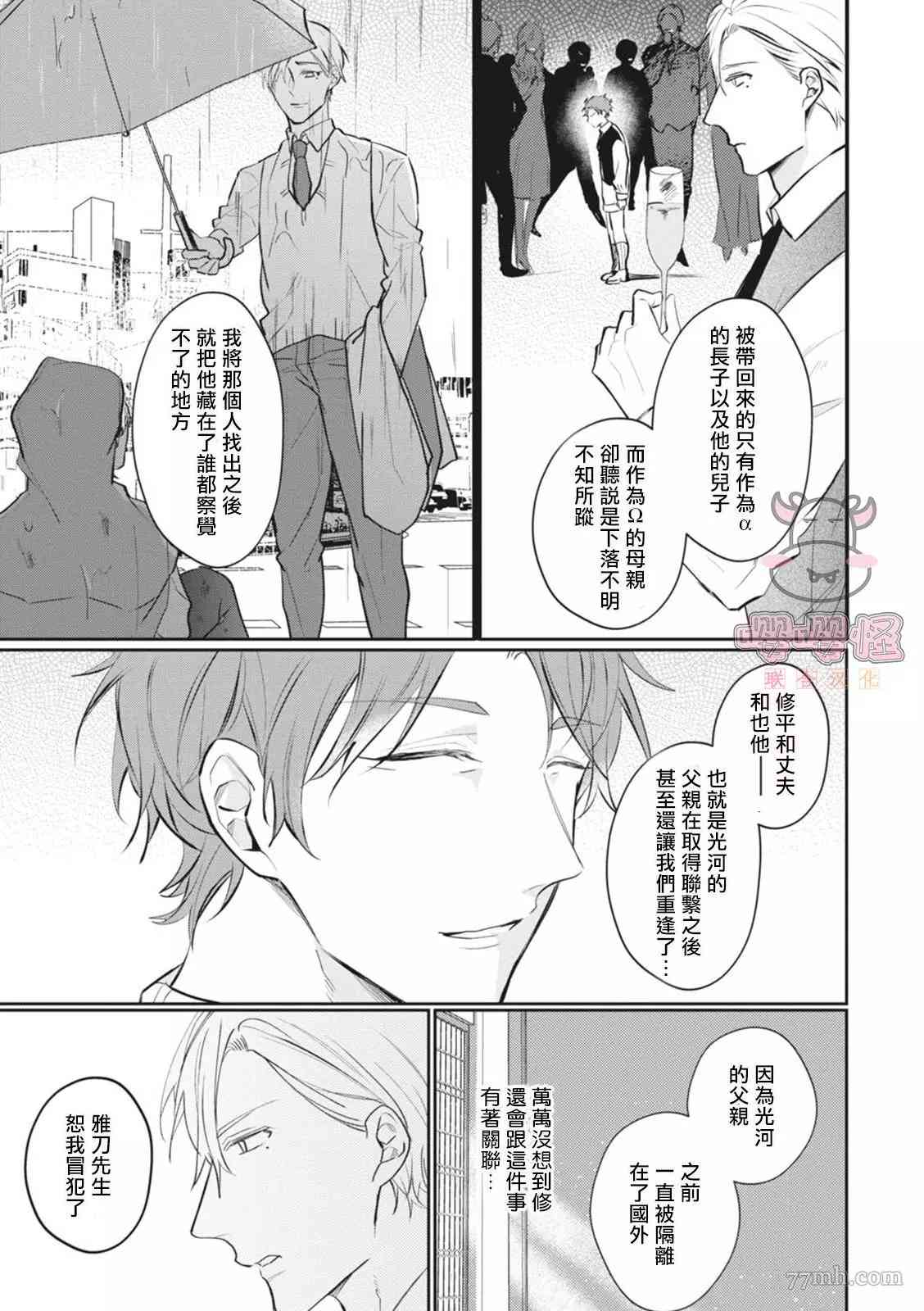 《a家的孩子》漫画最新章节第6话免费下拉式在线观看章节第【12】张图片