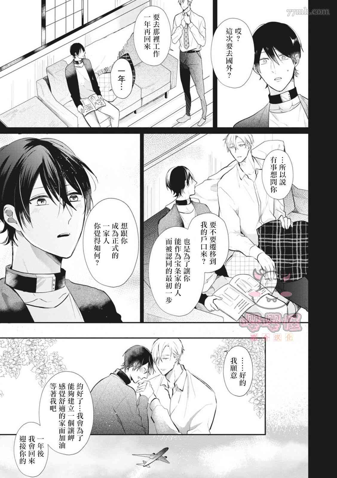 《a家的孩子》漫画最新章节第4话免费下拉式在线观看章节第【6】张图片