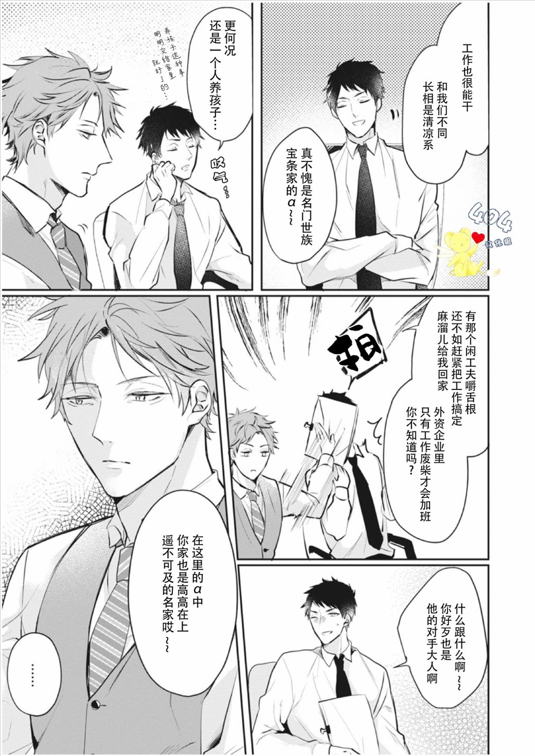 《a家的孩子》漫画最新章节第1话免费下拉式在线观看章节第【9】张图片