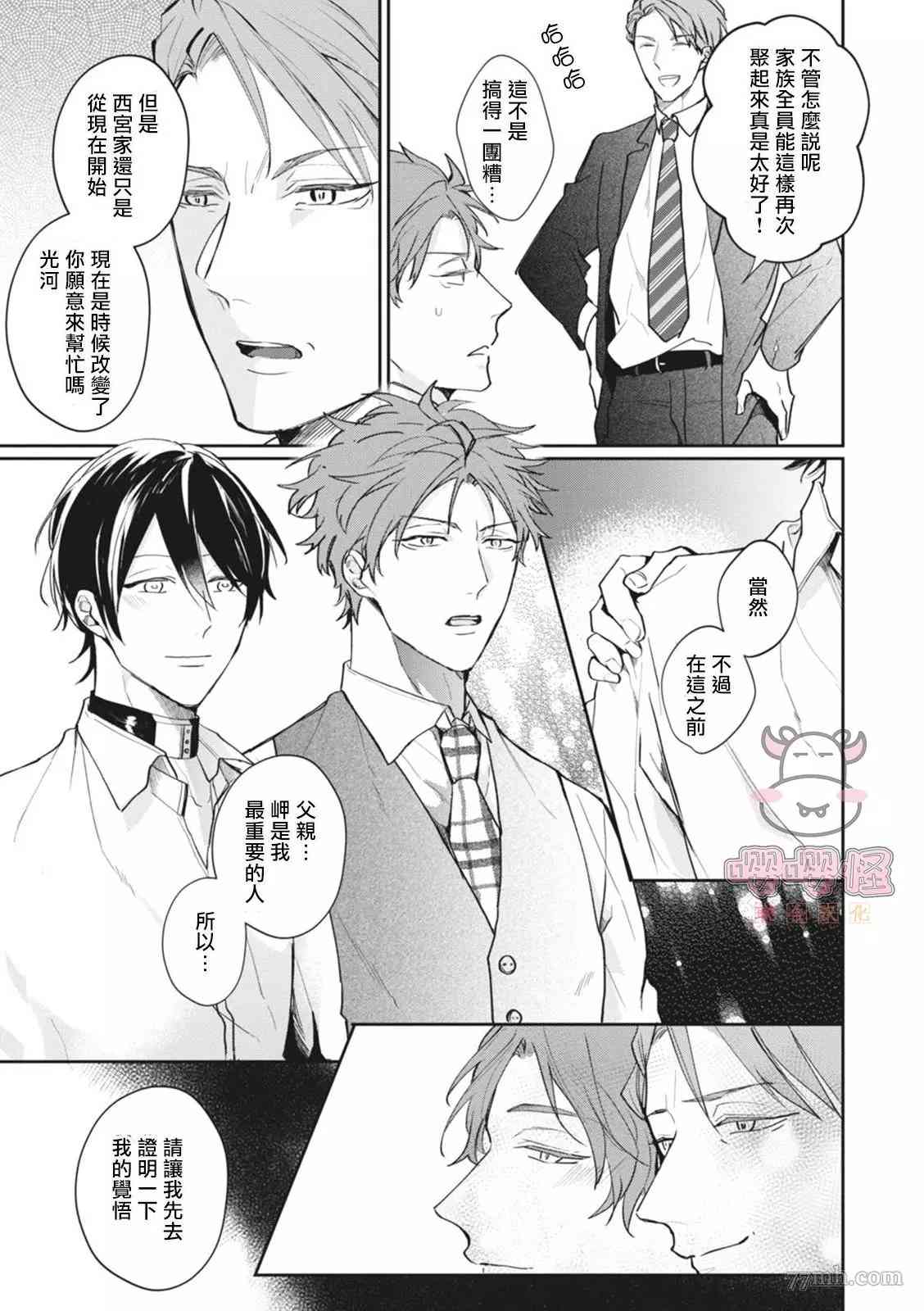 《a家的孩子》漫画最新章节第6话免费下拉式在线观看章节第【34】张图片