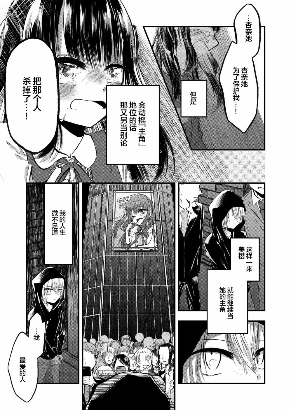 《谢幕掌声不要停下来》漫画最新章节第1话免费下拉式在线观看章节第【20】张图片