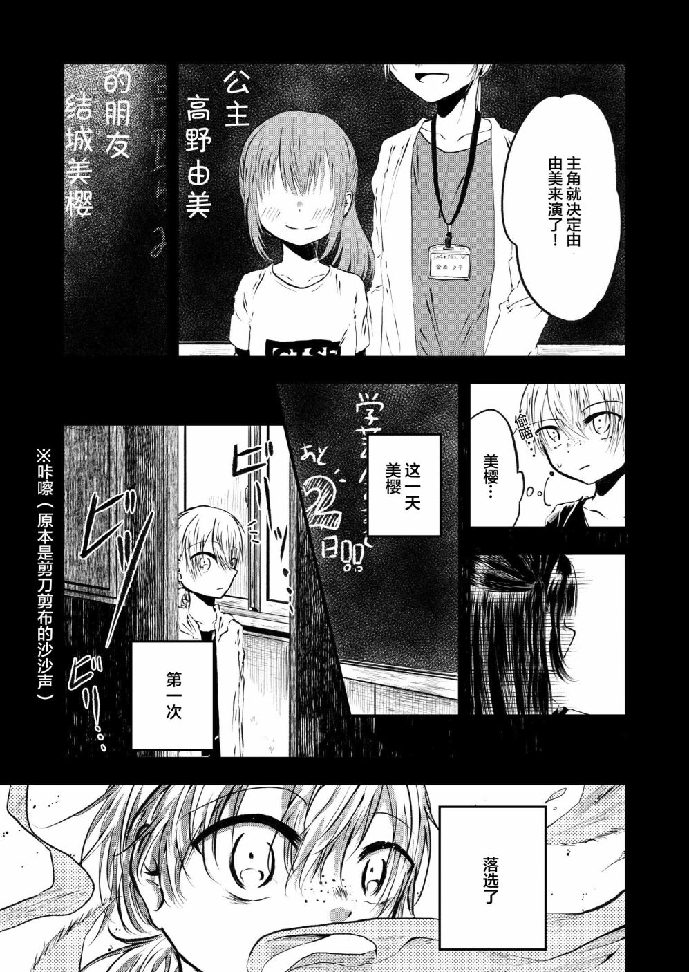 《谢幕掌声不要停下来》漫画最新章节第1话免费下拉式在线观看章节第【13】张图片