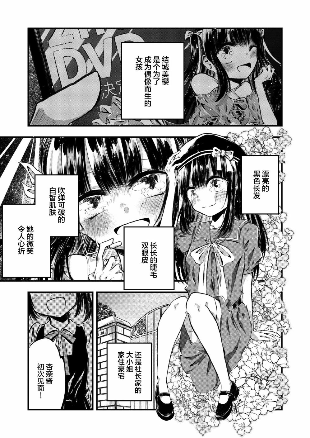 《谢幕掌声不要停下来》漫画最新章节第1话免费下拉式在线观看章节第【3】张图片