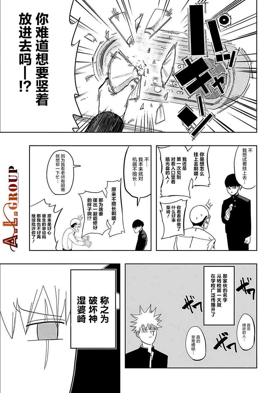 《破坏神湿婆崎》漫画最新章节第1话免费下拉式在线观看章节第【9】张图片