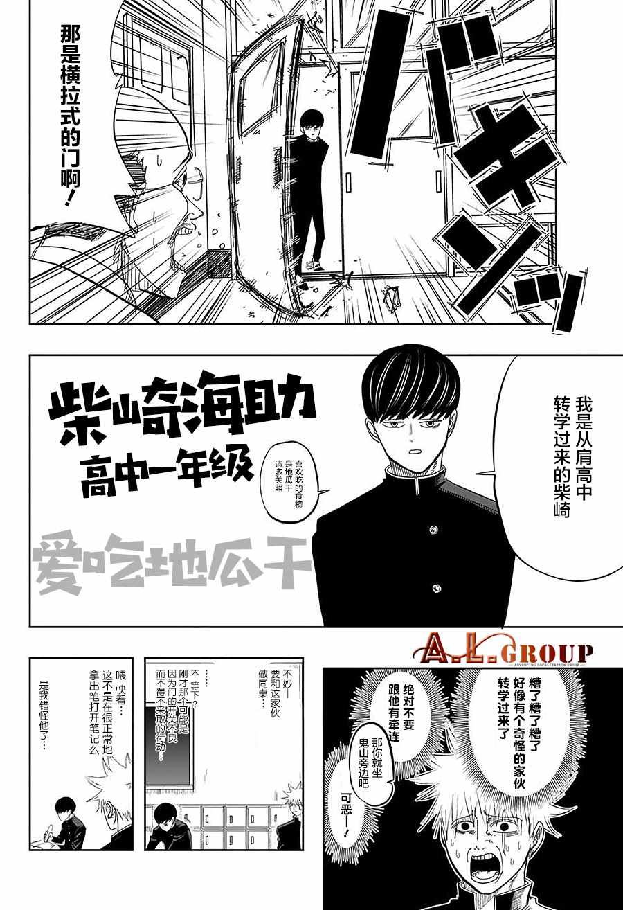 《破坏神湿婆崎》漫画最新章节第1话免费下拉式在线观看章节第【6】张图片