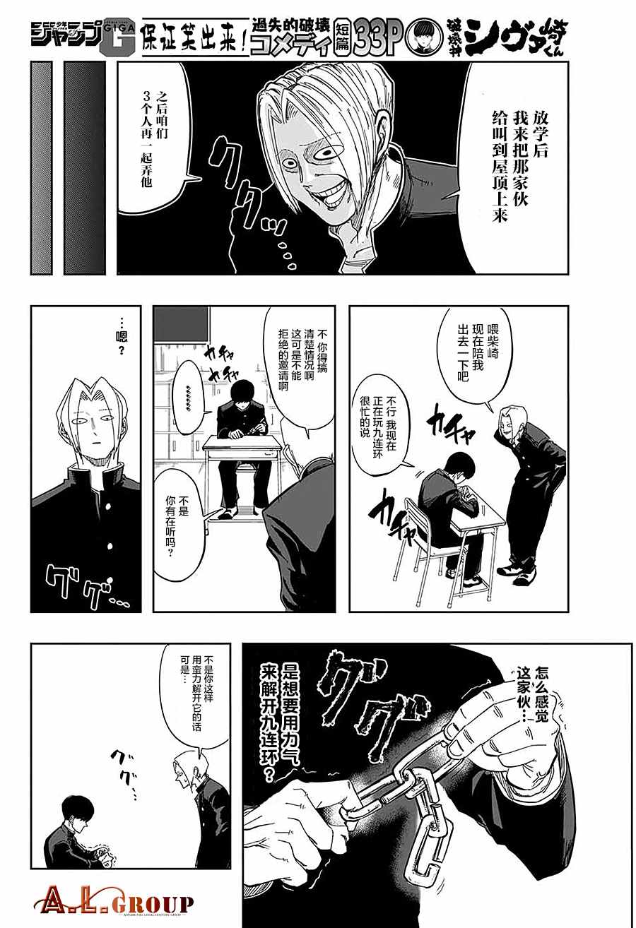 《破坏神湿婆崎》漫画最新章节第1话免费下拉式在线观看章节第【16】张图片