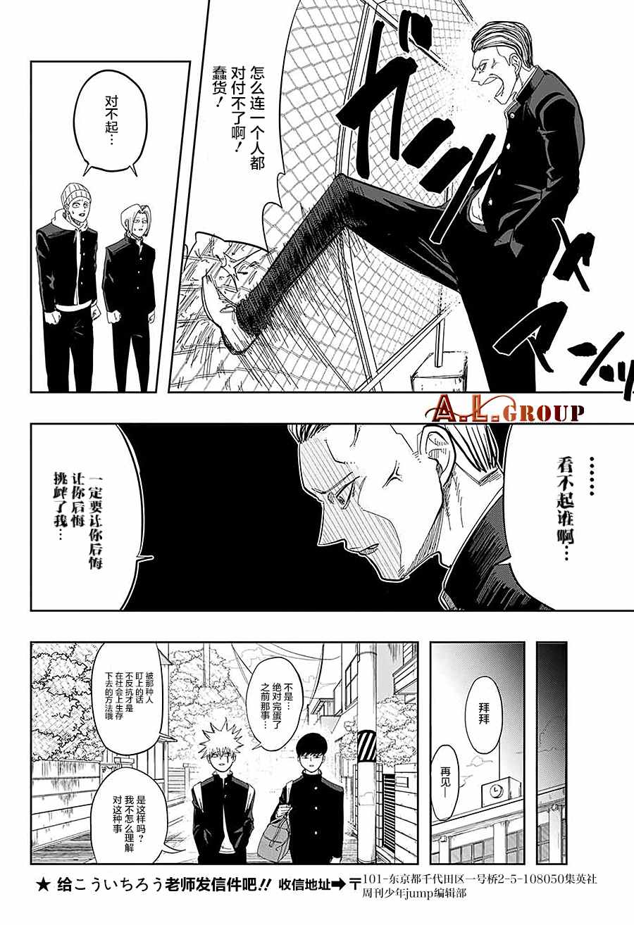 《破坏神湿婆崎》漫画最新章节第1话免费下拉式在线观看章节第【18】张图片