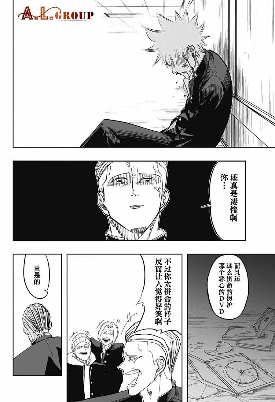 《破坏神湿婆崎》漫画最新章节第1话免费下拉式在线观看章节第【24】张图片