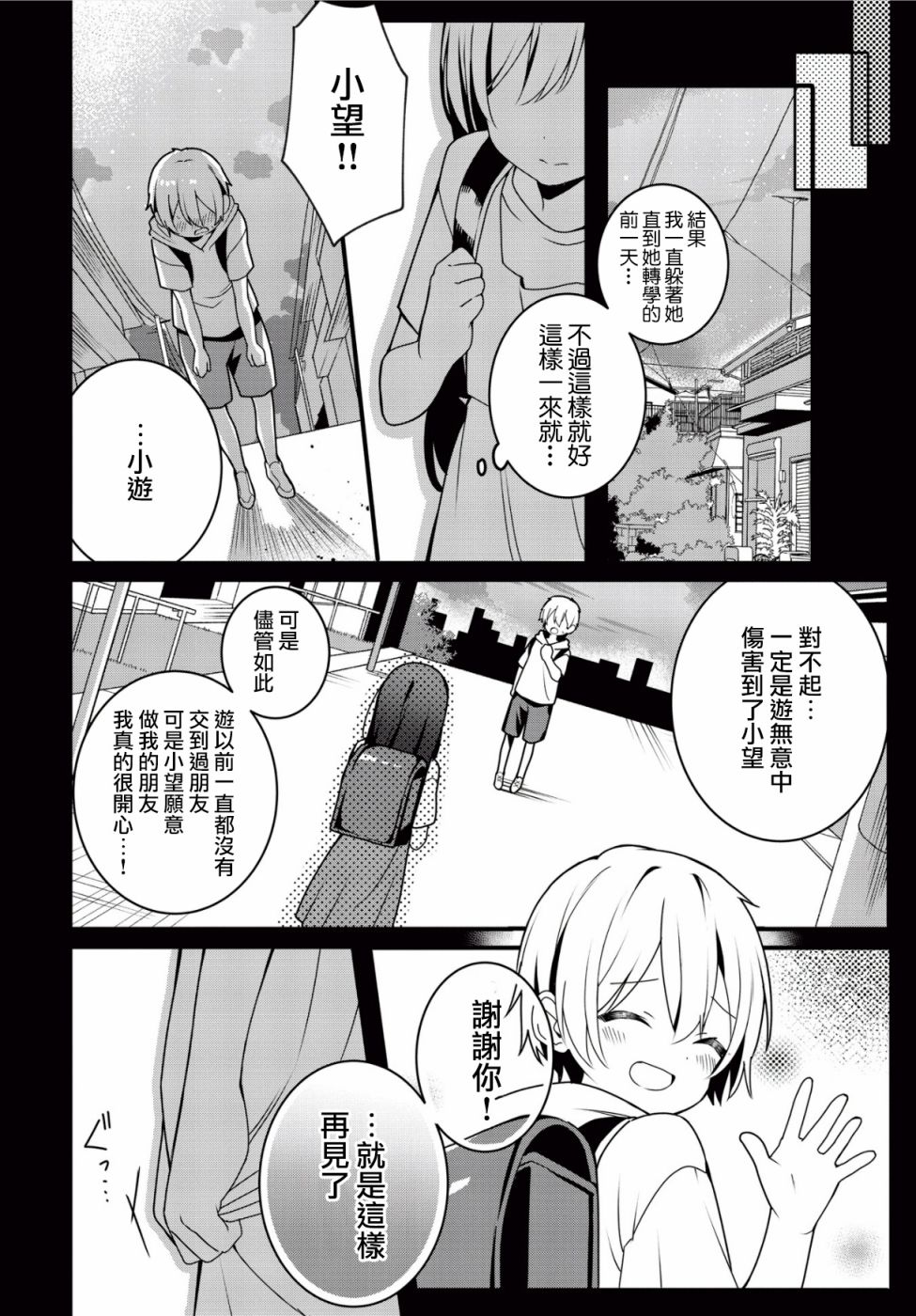 《不变的约定与改变的我们》漫画最新章节第1话免费下拉式在线观看章节第【18】张图片