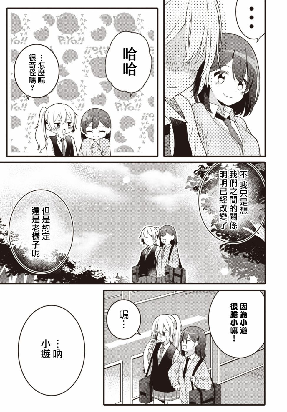 《不变的约定与改变的我们》漫画最新章节第1话免费下拉式在线观看章节第【27】张图片