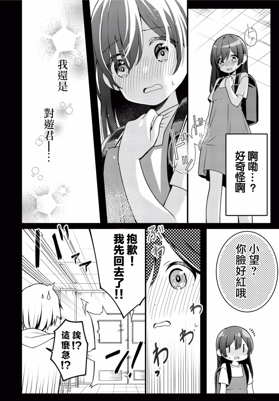 《不变的约定与改变的我们》漫画最新章节第1话免费下拉式在线观看章节第【16】张图片