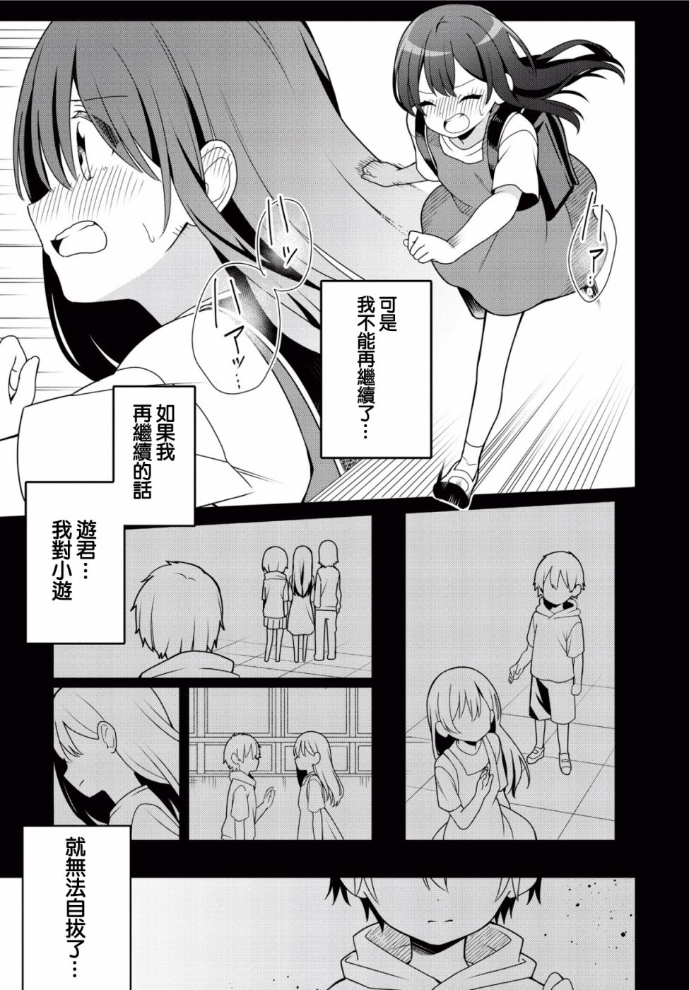 《不变的约定与改变的我们》漫画最新章节第1话免费下拉式在线观看章节第【17】张图片