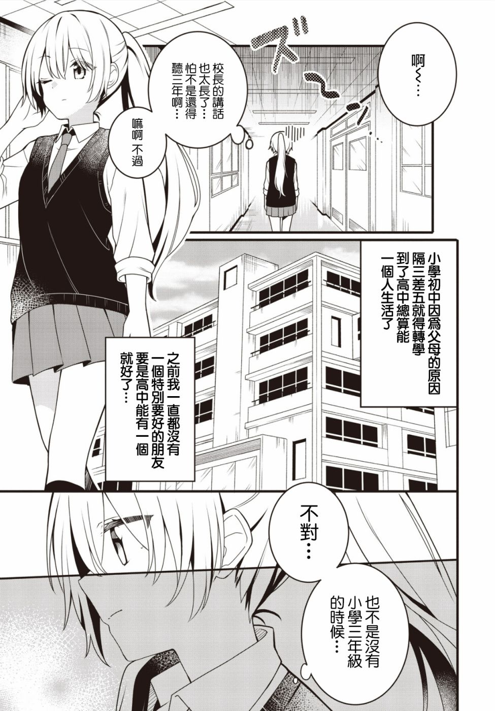 《不变的约定与改变的我们》漫画最新章节第1话免费下拉式在线观看章节第【3】张图片