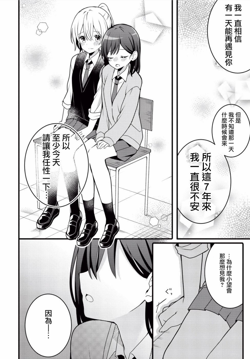 《不变的约定与改变的我们》漫画最新章节第1话免费下拉式在线观看章节第【12】张图片