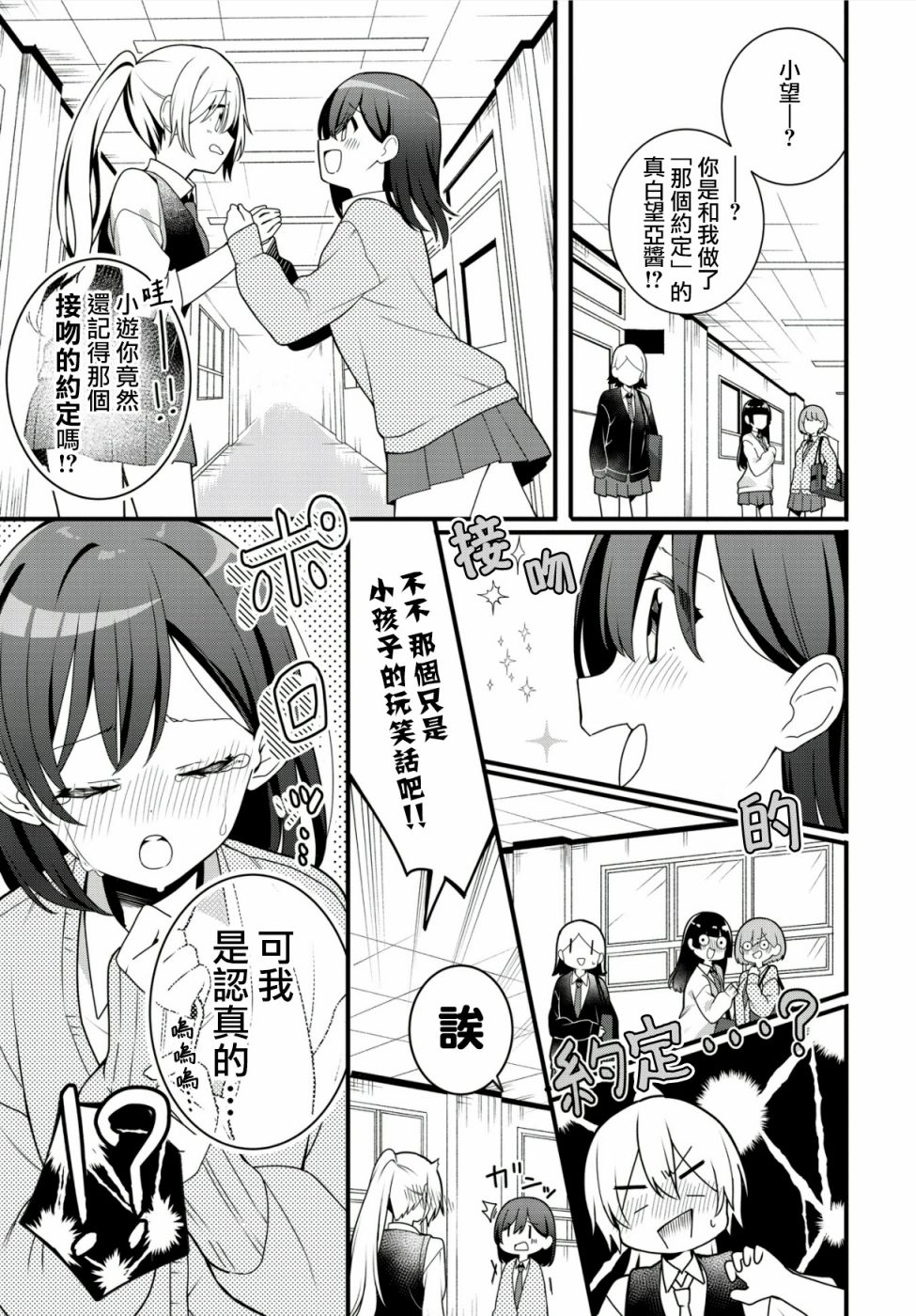 《不变的约定与改变的我们》漫画最新章节第1话免费下拉式在线观看章节第【7】张图片