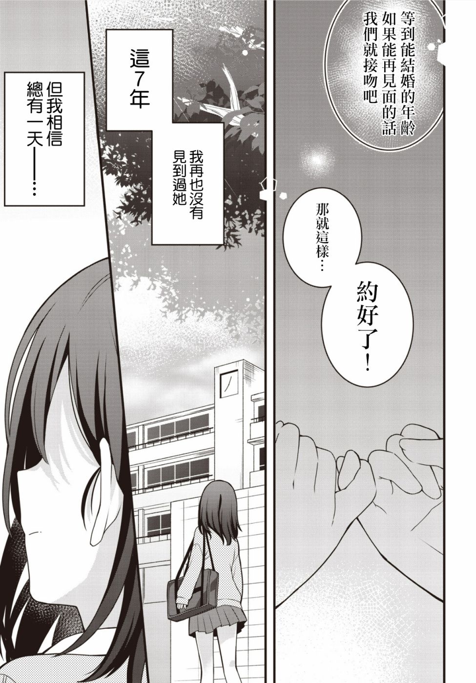 《不变的约定与改变的我们》漫画最新章节第1话免费下拉式在线观看章节第【1】张图片