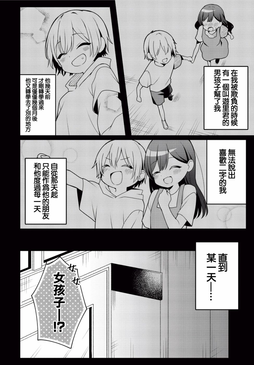 《不变的约定与改变的我们》漫画最新章节第1话免费下拉式在线观看章节第【14】张图片