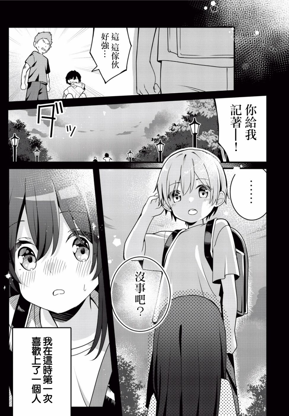 《不变的约定与改变的我们》漫画最新章节第1话免费下拉式在线观看章节第【13】张图片