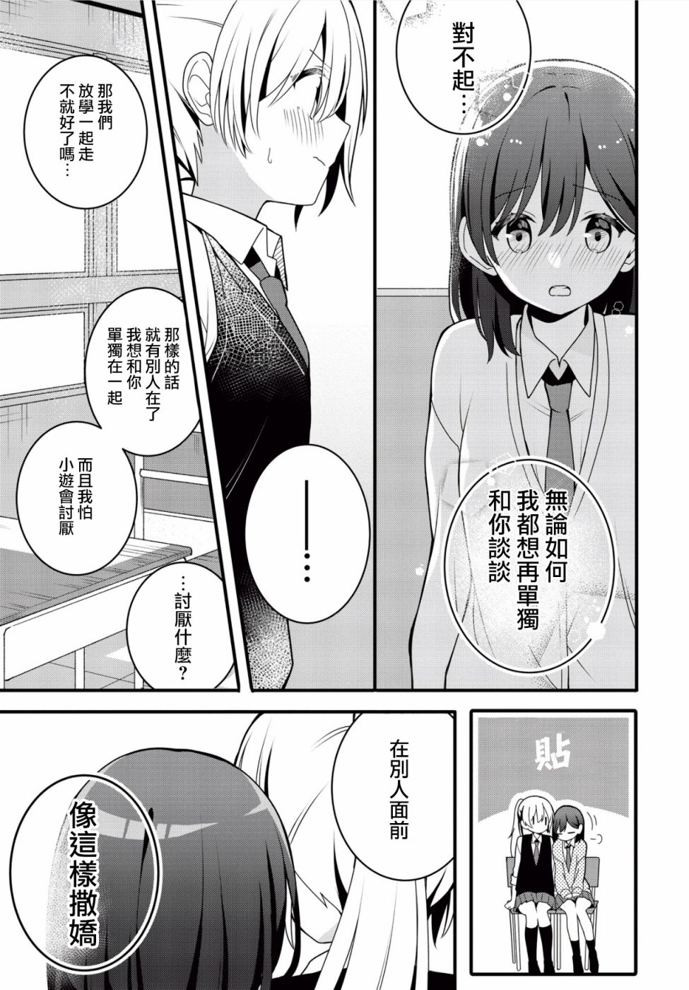 《不变的约定与改变的我们》漫画最新章节第1话免费下拉式在线观看章节第【11】张图片