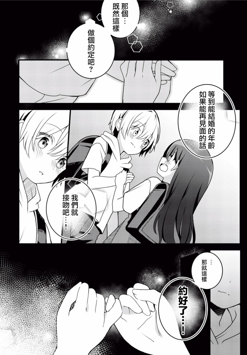 《不变的约定与改变的我们》漫画最新章节第1话免费下拉式在线观看章节第【20】张图片